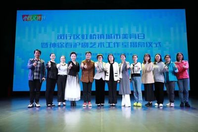 為你打開一扇窗——滬劇大咖閔行工作室啟幕，推動文化藝術交流