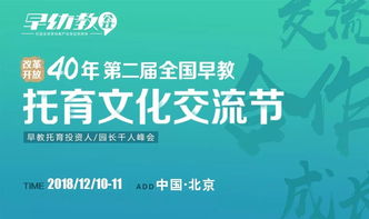 相約北京，共育未來 第二屆全國(guó)早教托育文化交流節(jié)火熱來襲