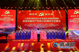 三亞吉陽(yáng) 非公企業(yè)與社會(huì)組織共慶中共成立96周年文藝晚會(huì)精彩紛呈